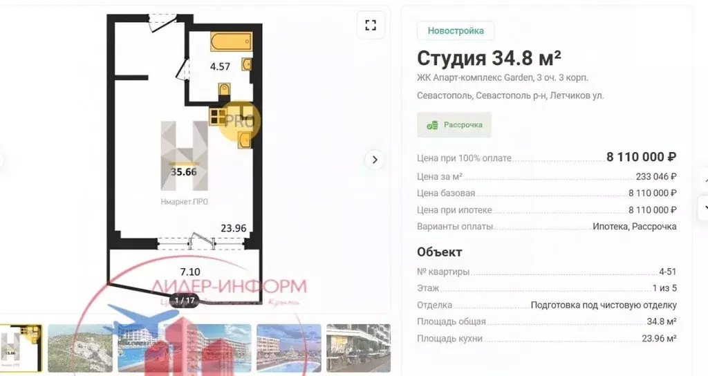 Студия Севастополь ул. Летчиков, 10 (34.8 м) - Фото 0