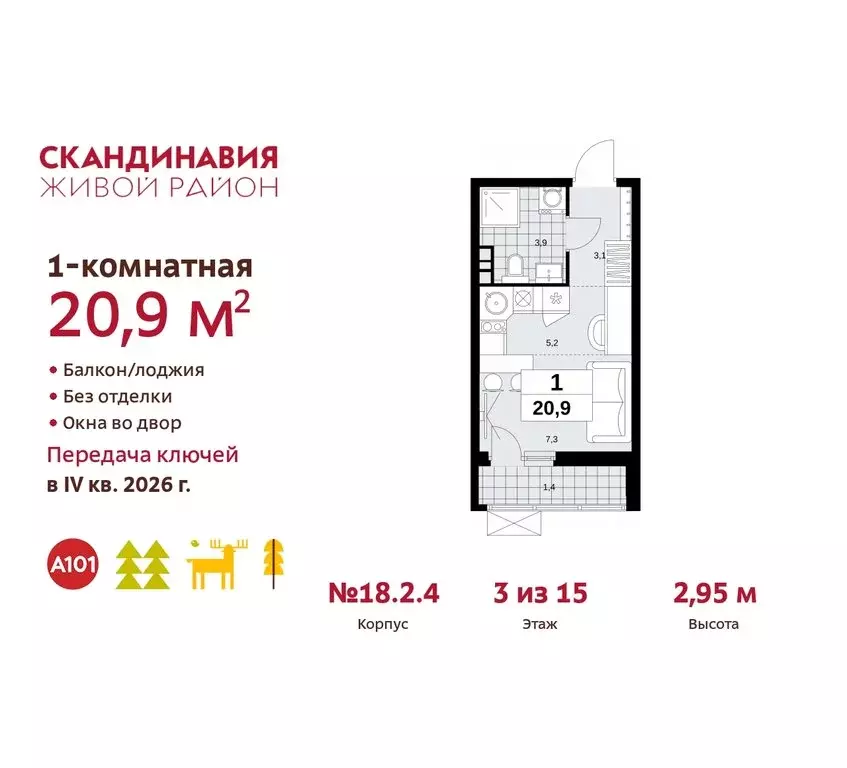 Квартира-студия: жилой комплекс Скандинавия, 18.2.2 (20.9 м) - Фото 0