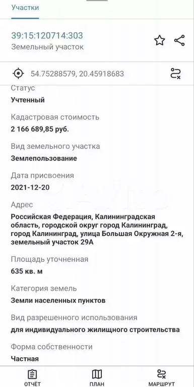 Участок 6,4 сот. (ИЖС) - Фото 0