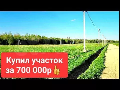 Участок 10 сот. (СНТ, ДНП) - Фото 1