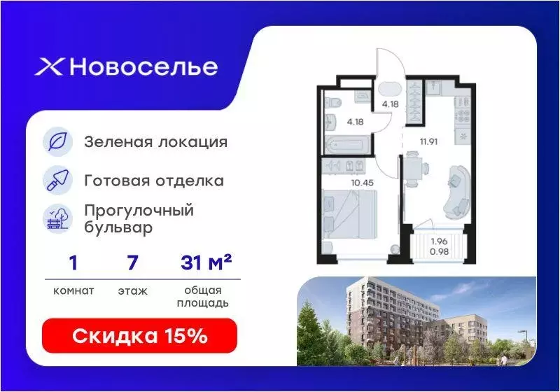 Квартира, 1 комната, 31.7 м - Фото 1