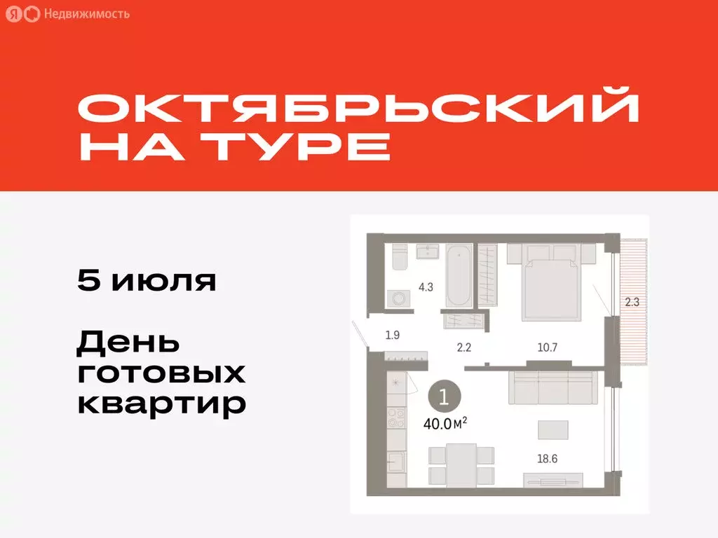 1-комнатная квартира: Тюмень, микрорайон ДОК, ЖК Октябрьский на Туре ... - Фото 0