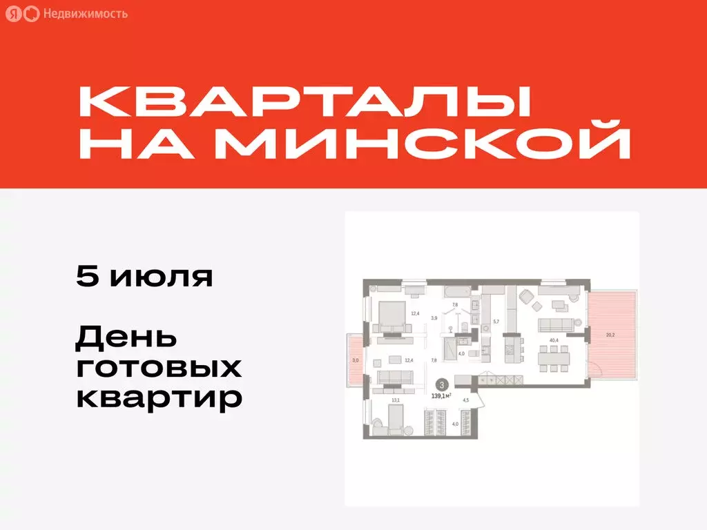 3-комнатная квартира: Тюмень, жилой комплекс На Минской (139.11 м) - Фото 0