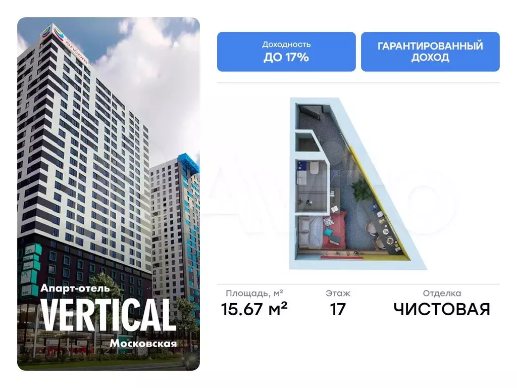 Апартаменты-студия, 15,7 м, 17/26 эт. - Фото 0
