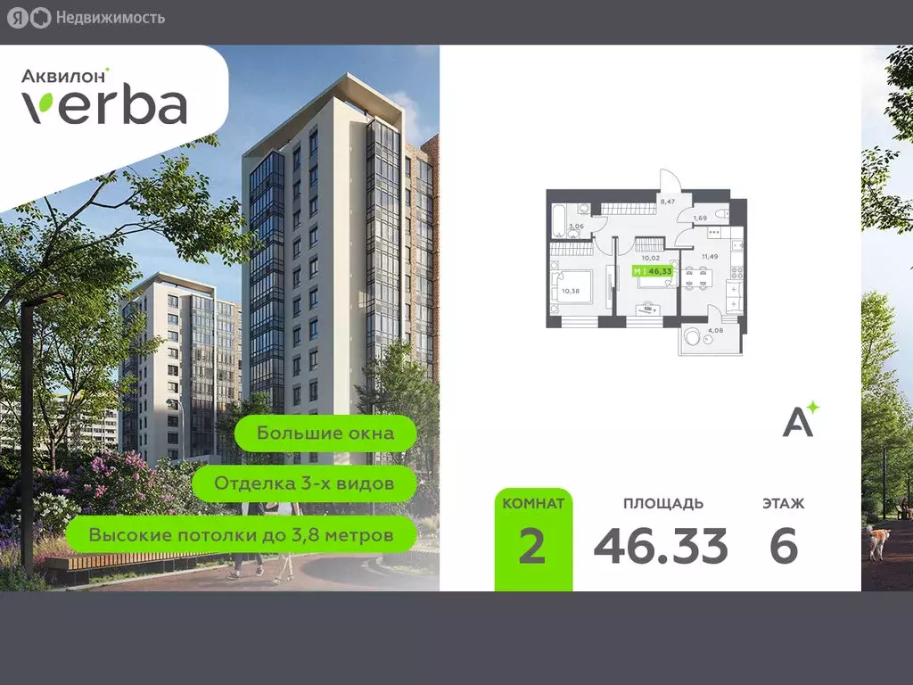 2-комнатная квартира: Янино-1, жилой комплекс Янино-парк (46.33 м) - Фото 0