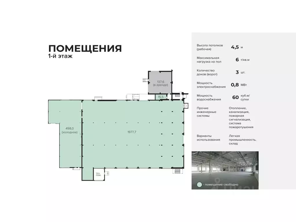 Производственное помещение в Карелия, Кондопога Петрозаводское ш., 5 ... - Фото 2