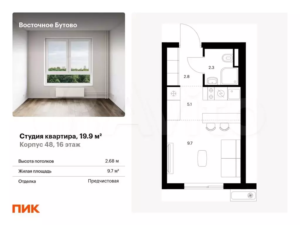 Квартира-студия, 19,9 м, 16/17 эт. - Фото 0