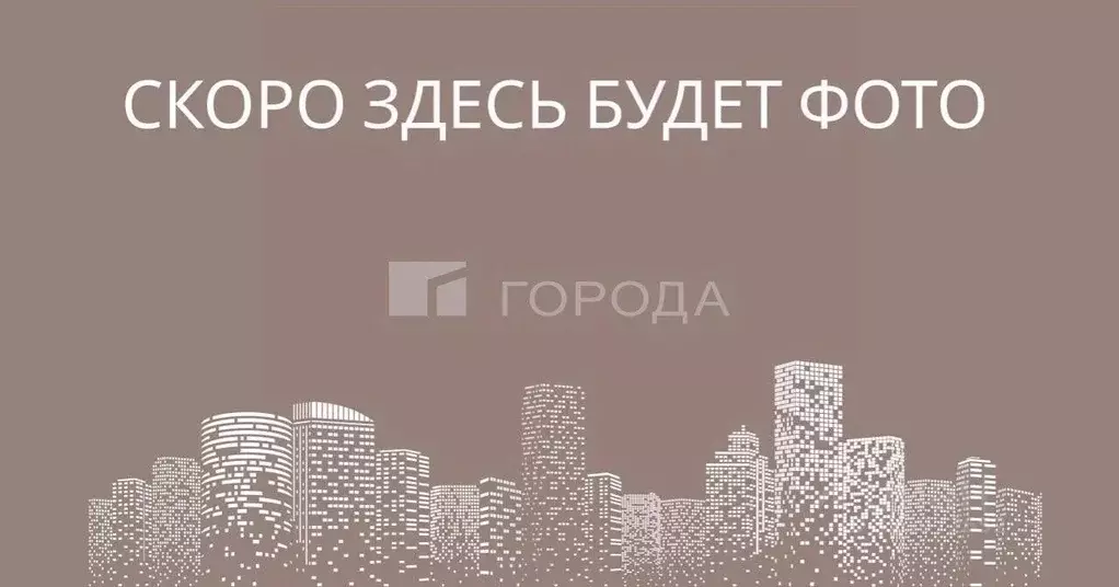 Таунхаус в Новосибирская область, Новосибирск ул. Серафимовича, 42 (92 ... - Фото 1