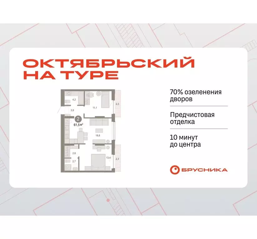 2-комнатная квартира: Тюмень, микрорайон ДОК, ЖК Октябрьский на Туре ... - Фото 0