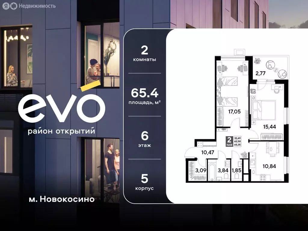 2-комнатная квартира: Реутов, 3-й микрорайон, ЖК Эво, к5 (65.35 м) - Фото 1