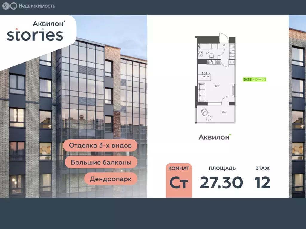 Квартира-студия: Кудрово, Солнечная улица, 10к1 (27.3 м) - Фото 1