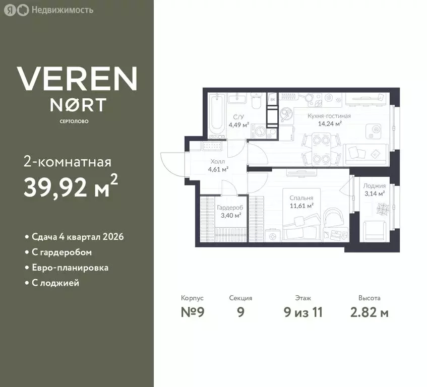 1-комнатная квартира: Сертолово, ЖК Верен Норт Сертолово (39.92 м) - Фото 1