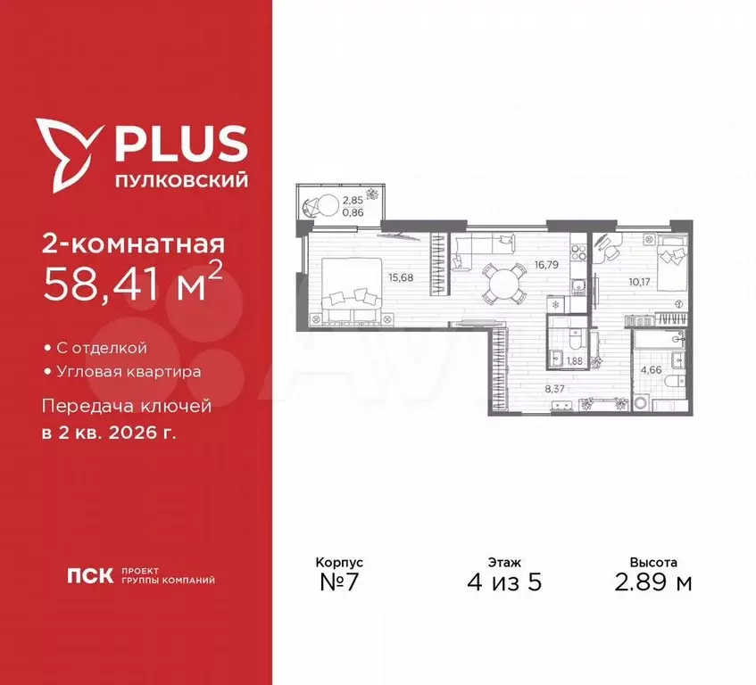 2-к. квартира, 58,4 м, 4/5 эт. - Фото 0