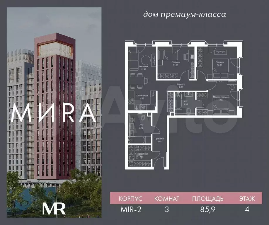 3-к. квартира, 85,9 м, 4/23 эт. - Фото 0