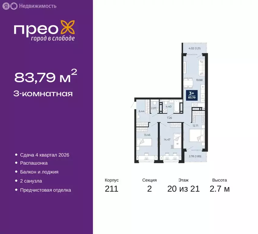 3-комнатная квартира: Тюмень, Арктическая улица, 6 (83.79 м) - Фото 0
