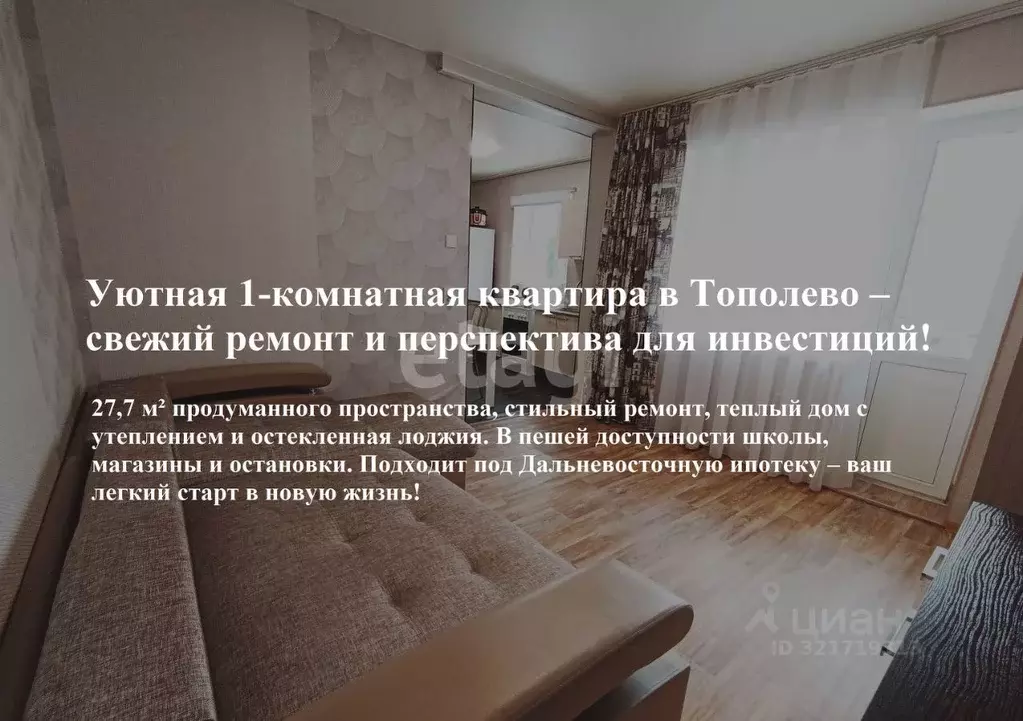 1-к кв. Хабаровский край, Хабаровский район, Тополевское с/пос, с. ... - Фото 1