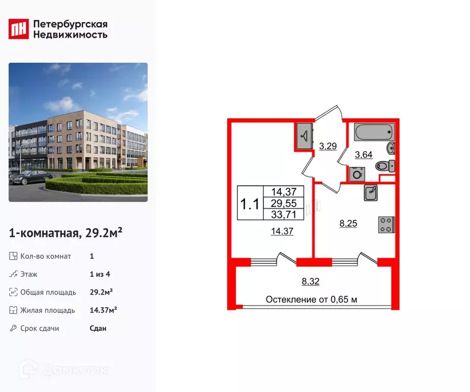 Продаётся 1-к квартира, 29.2 м - Фото 0
