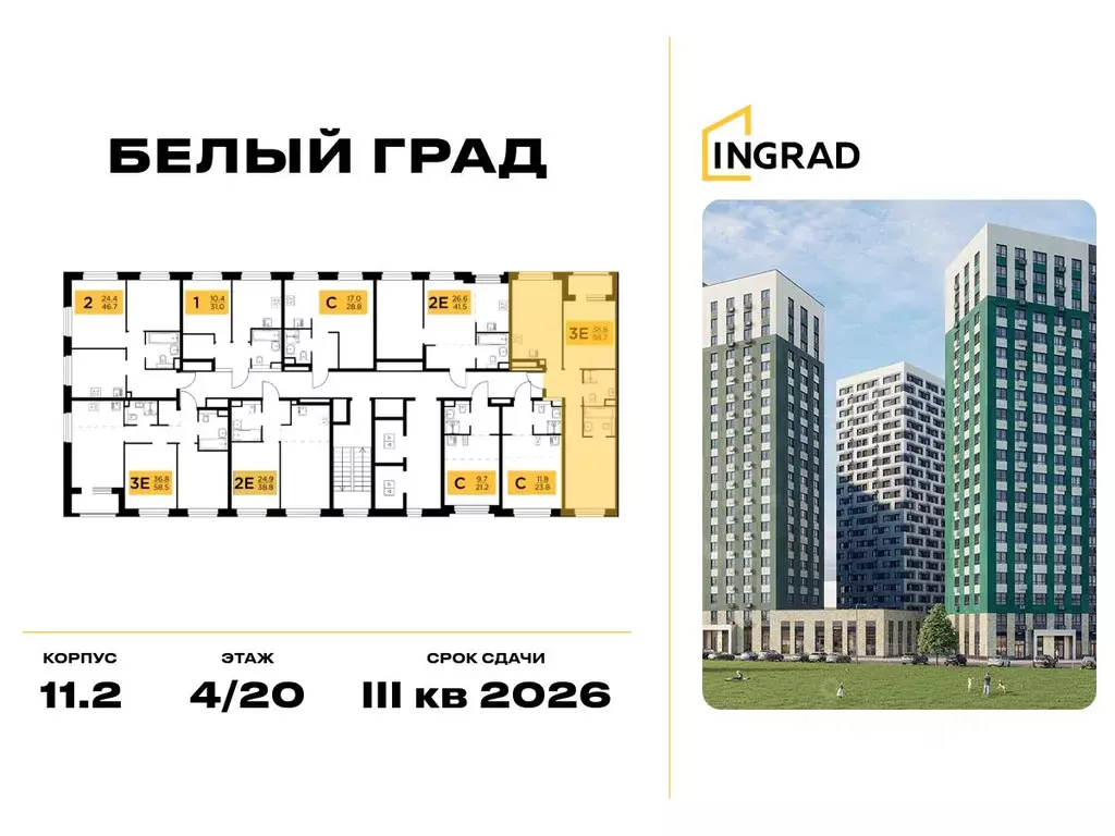 2-к кв. Московская область, Мытищи Белый Grad жилой комплекс (58.7 м) - Фото 1