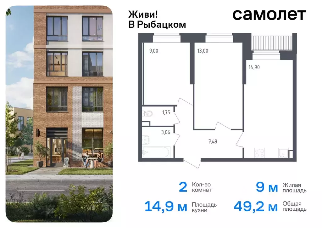 2-к кв. Санкт-Петербург Живи в Рыбацком жилой комплекс, 5 (49.2 м) - Фото 0