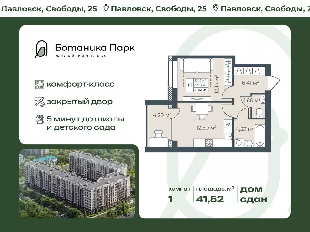 1-комнатная квартира: Павловск, улица Свободы, 25к2 (41.52 м) - Фото 2