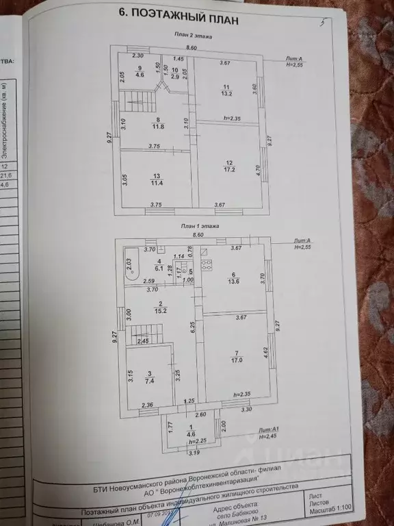 Дом в Воронежская область, Новоусманский район, с. Бабяково ул. ... - Фото 2