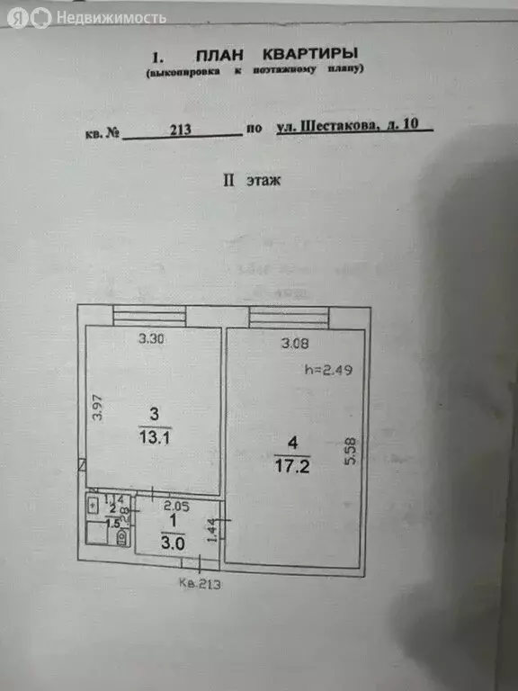 2-комнатная квартира: Волжск, улица Шестакова, 10 (35 м) - Фото 0