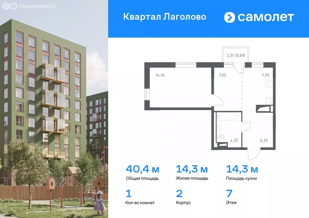 Квартира-студия: деревня Лаголово, жилой комплекс Квартал Лаголово, 2 ... - Фото 0