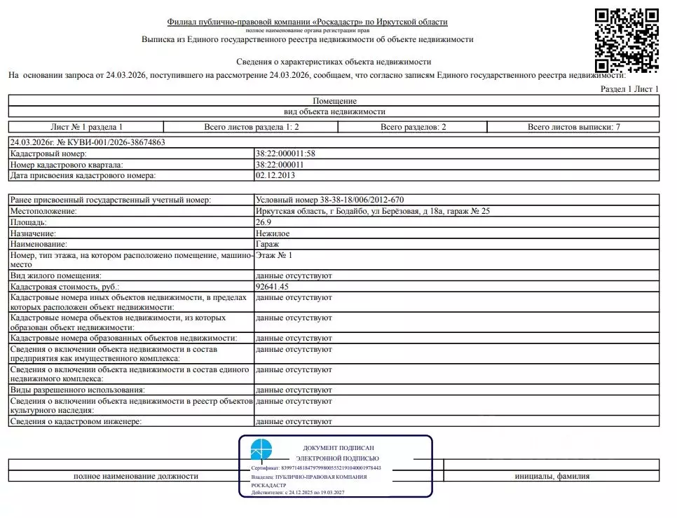 Гараж в Иркутская область, Бодайбо Березовая ул. (27 м) - Фото 1