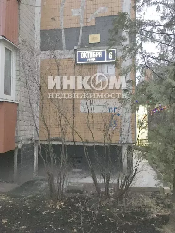 Комната Московская область, Реутов ул. Октября, 6 (10.0 м) - Фото 1