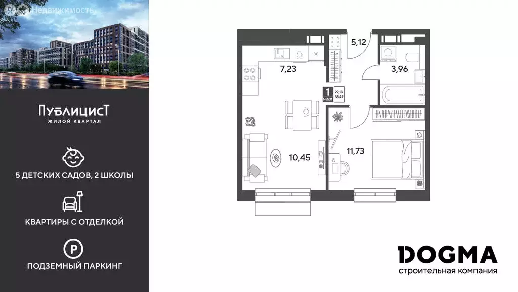 1-комнатная квартира: Пушкино, жилой комплекс Публицист (38.49 м) - Фото 1