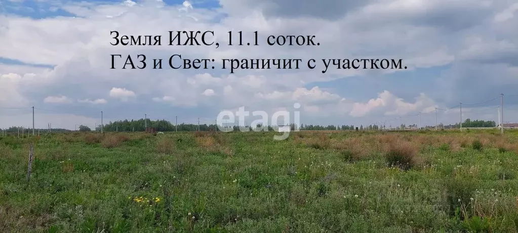 Участок в Курганская область, Курган с. Зайково,  (11.08 сот.) - Фото 1