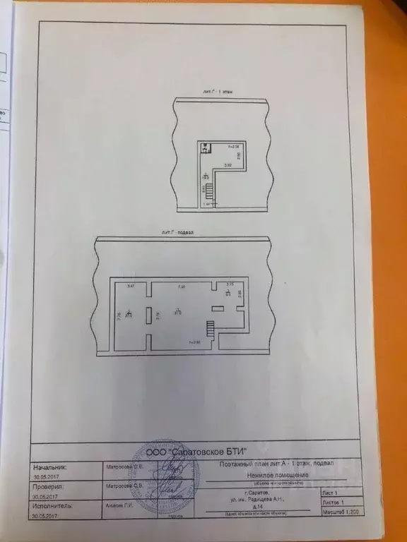 Склад в Саратовская область, Саратов ул. Имени А.Н. Радищева, 14 (117 ... - Фото 2