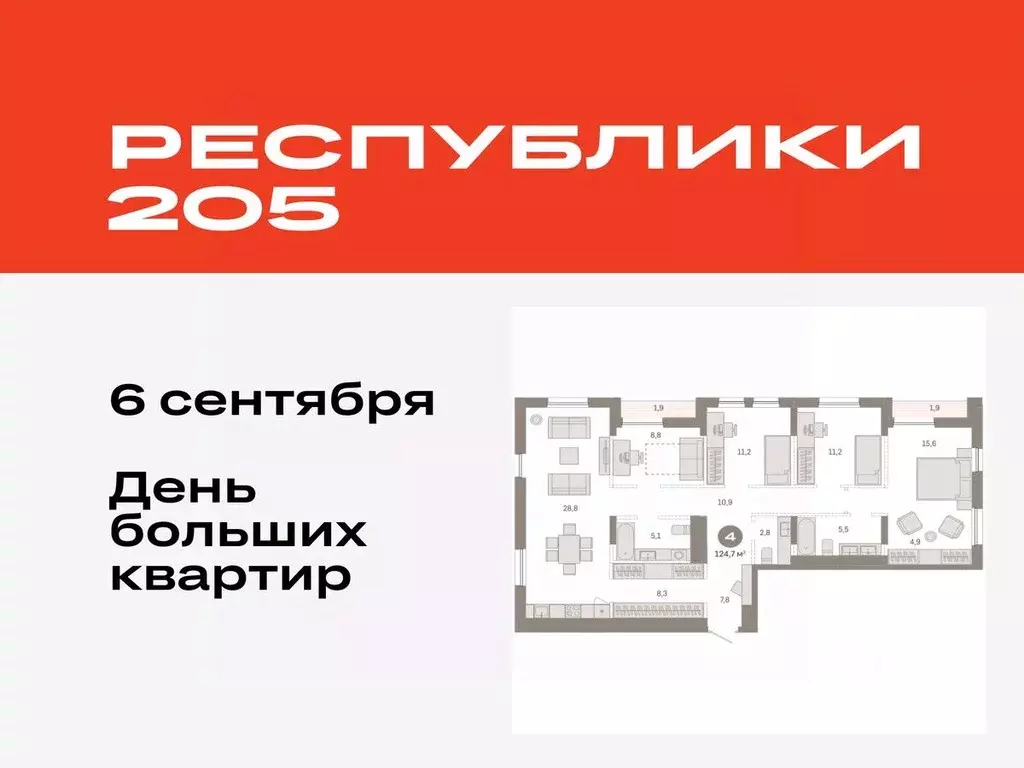 4-к кв. Тюменская область, Тюмень ул. Республики, 205к1 (124.71 м) - Фото 1