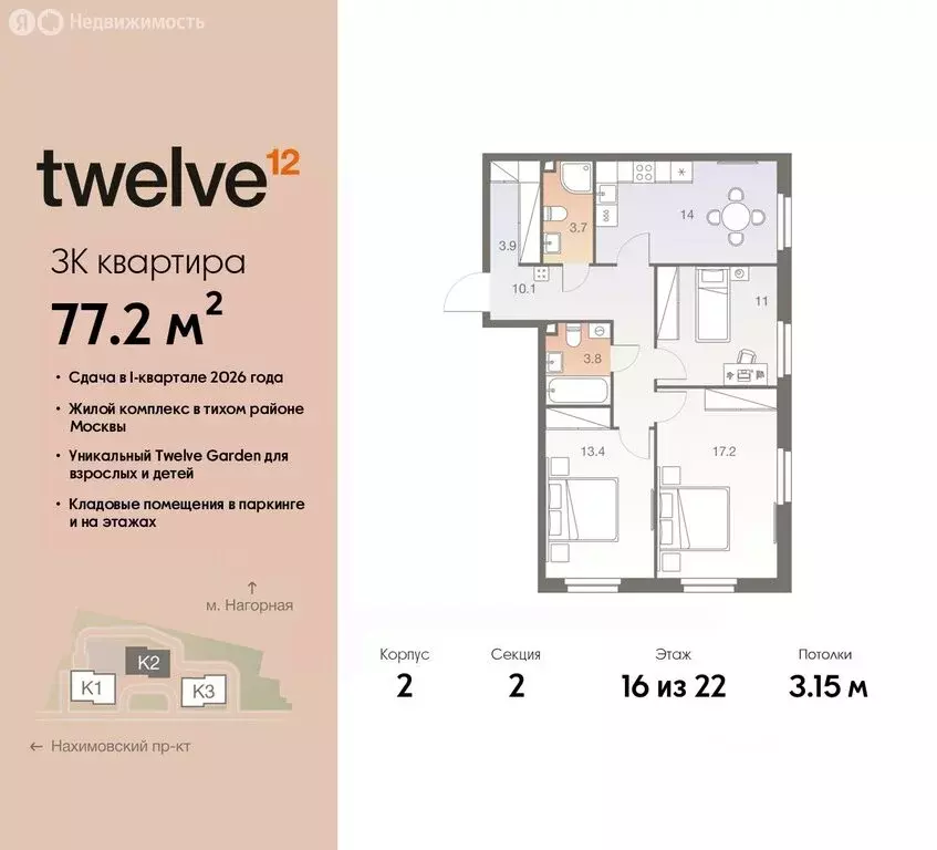 3-комнатная квартира: Москва, жилой комплекс Твелв, 2 (77.2 м) - Фото 0