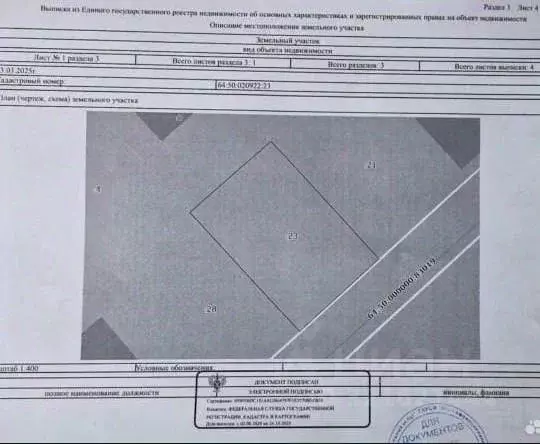 Участок в Саратовская область, Энгельс Тихорецкая ул., 43/16 (6.0 ... - Фото 2