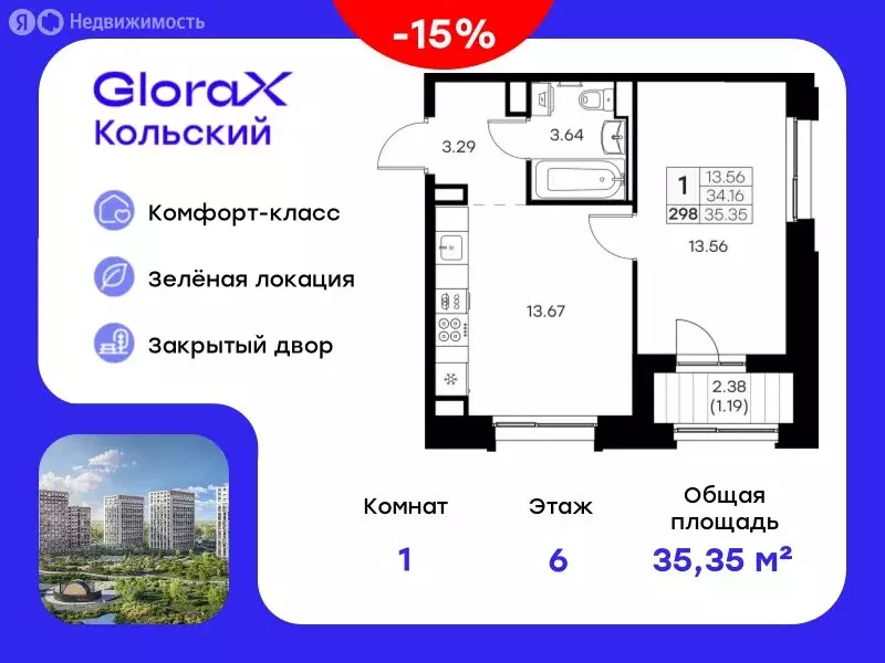 1-комнатная квартира: Мурманск, территория Долина Уюта (35.35 м) - Фото 0