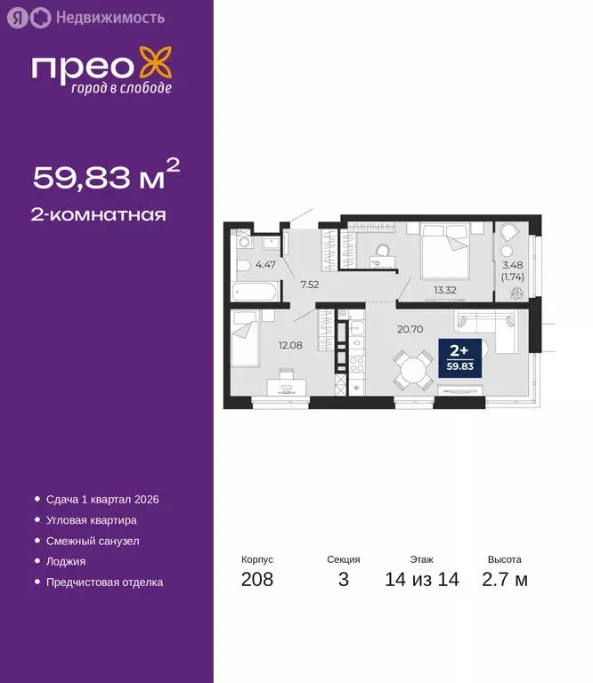 2-комнатная квартира: Тюмень, Арктическая улица, 12 (59.83 м) - Фото 1