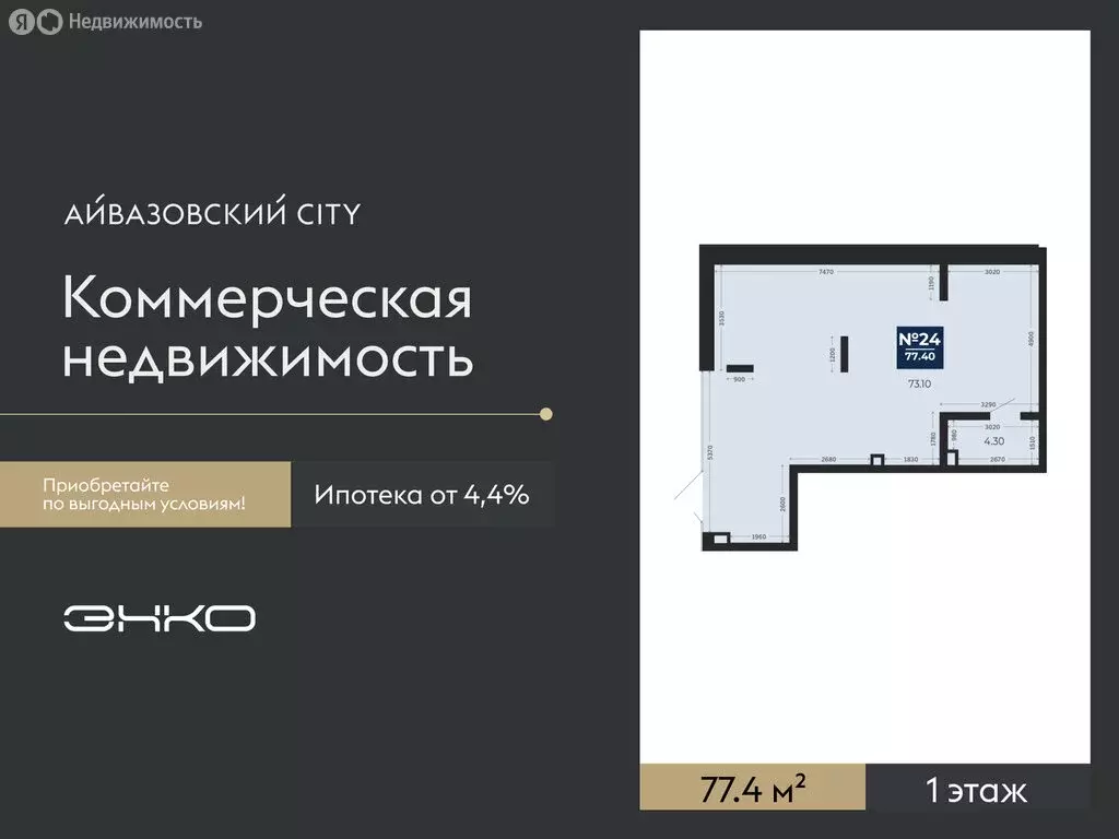Помещение свободного назначения (77.4 м) - Фото 1