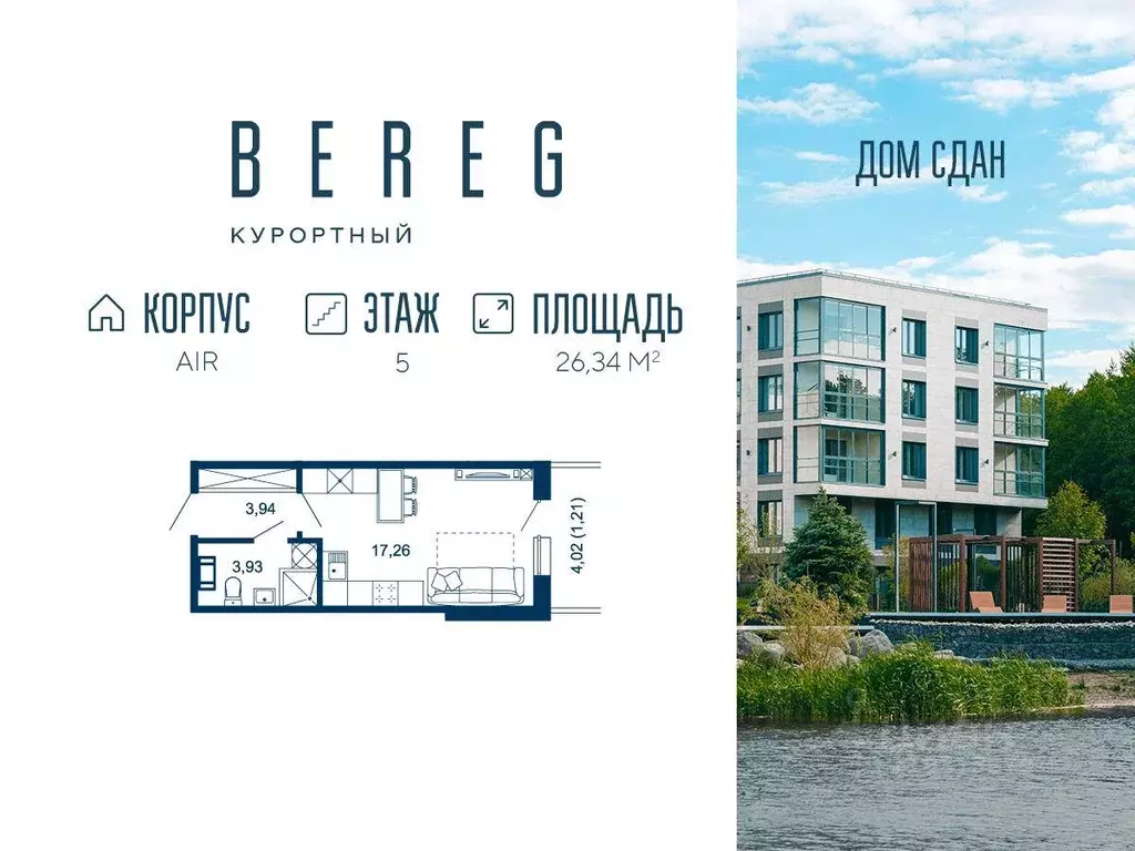 Квартира, студия, 26.34 м - Фото 1