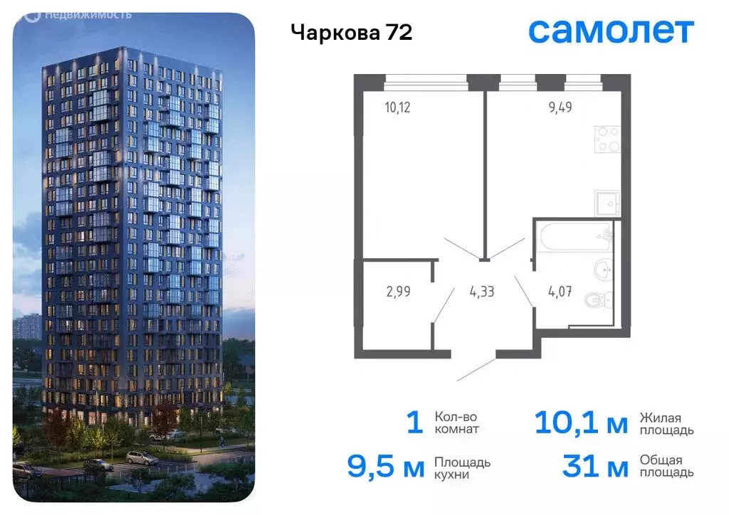 1-комнатная квартира: Тюмень, жилой комплекс Чаркова 72, 2.1 (31 м) - Фото 0