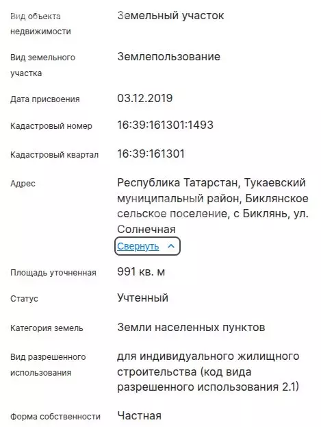 Участок в село Биклянь, Солнечная улица (9 м) - Фото 2