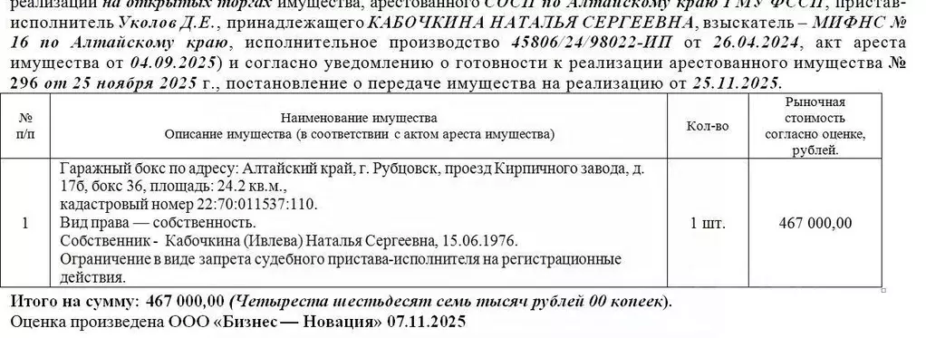 Гараж в Алтайский край, Рубцовск проезд Кирпичного завода, 17Б (24 м) - Фото 1