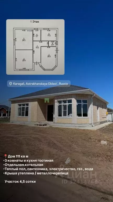 Дом в Астраханская область, Приволжский район, с. Карагали ул. ... - Фото 1