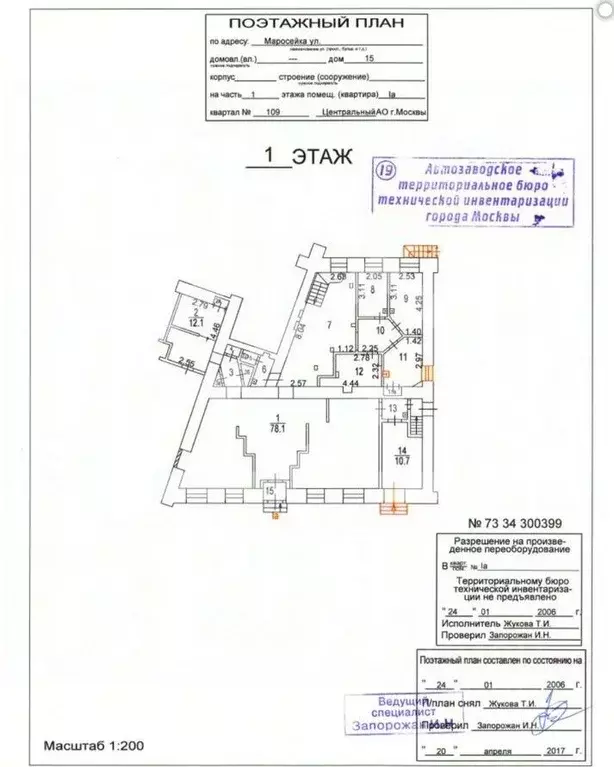 Помещение свободного назначения в Москва ул. Маросейка, 15 (365 м) - Фото 2