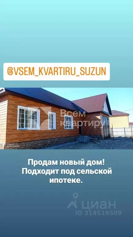 Дом в Новосибирская область, Сузун рп ул. Свердлова, 80 (153 м) - Фото 1