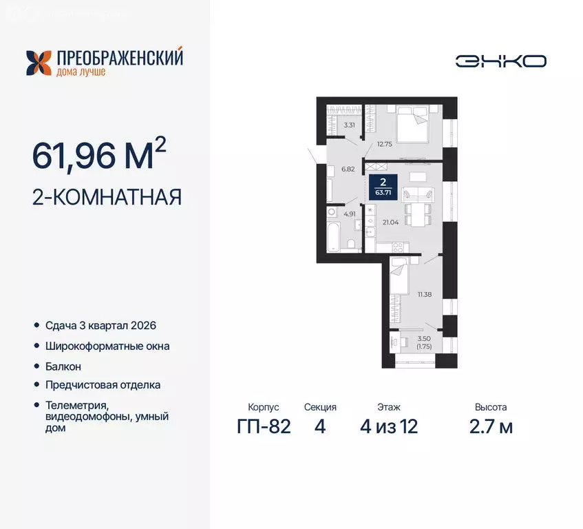 2-комнатная квартира: Новый Уренгой, микрорайон Славянский (61.96 м) - Фото 0