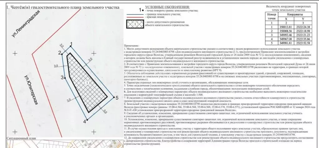 Участок в Вологодская область, Вологда Ленинградская ул. (7.0 сот.) - Фото 0