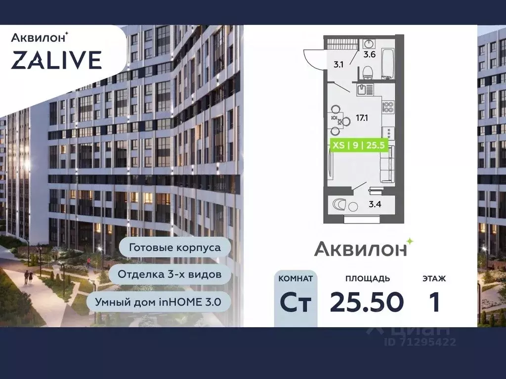Студия Санкт-Петербург ул. Чирикова, 5 (25.5 м) - Фото 0