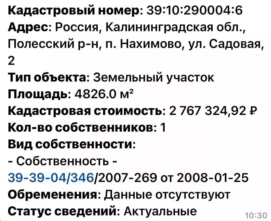 Участок в Калининградская область, Полесск Садовая ул., 2 (48.0 сот.) - Фото 2