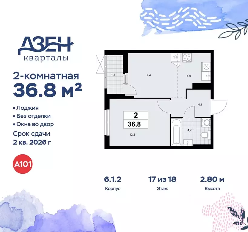 2-к кв. Москва Дзен-кварталы жилой комплекс, 6.1.1 (36.8 м) - Фото 0